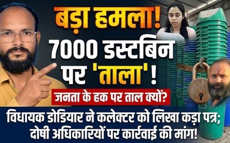 सैलाना डस्टबिन 'कांड' ! नगर परिषद के 'स्टोर' में कैद हैं 7000 डस्टबिन, विधायक का सवाल- जनता के हक पर ताला क्यों?