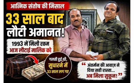 ऐसे उतरा बड़ा बोझ ! एक गलती, 33 साल का मन बोझ, लेकिन अंतरात्मा के आगे झुक ही गया इंसान