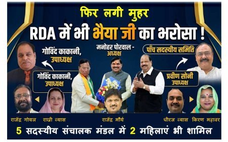 RDA में भी ‘भैया जी’ का भरोसा ! मनोहर पोरवाल अध्यक्ष, गोविंद काकानी और प्रवीण सोनी उपाध्यक्ष बने, समिति में दो महिलाओं को जगह, अन्य समाजों को भी साधा
