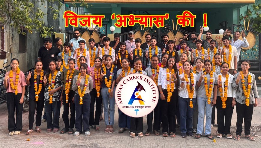 फिर चमका अभ्यास इंस्टिट्यूट ! 12वीं के रिजल्ट में छात्रों का धमाकेदार प्रदर्शन, अभिषेक पाटीदार ने हासिल किए 90.4 प्रतिशत अंक, अब NEET पर नजर