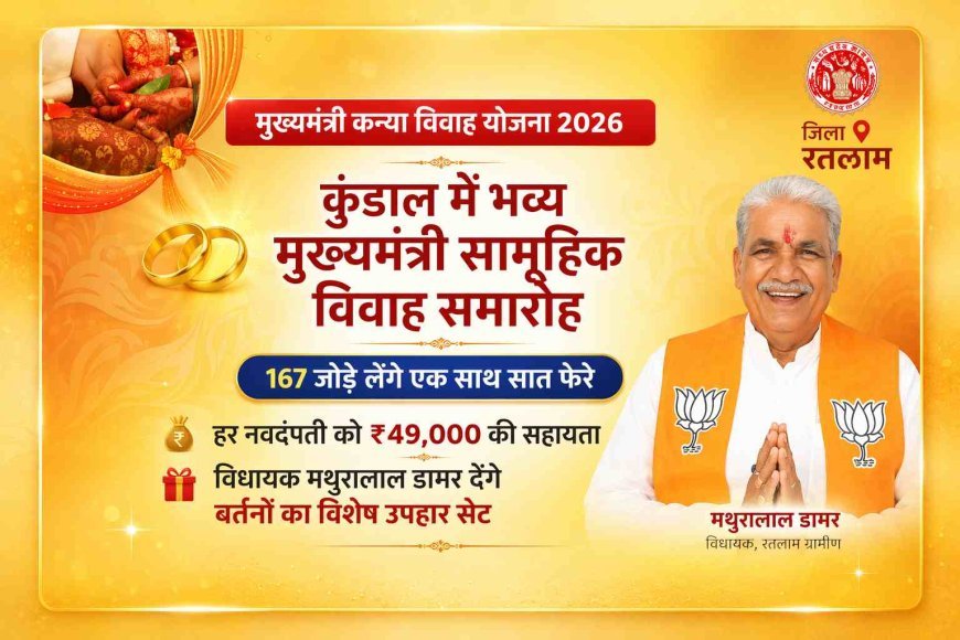 कुंडाल में भव्य मुख्यमंत्री सामूहिक विवाह समारोह 19 अप्रैल को, 167 जोड़े एक साथ लेंगे सात फेरे