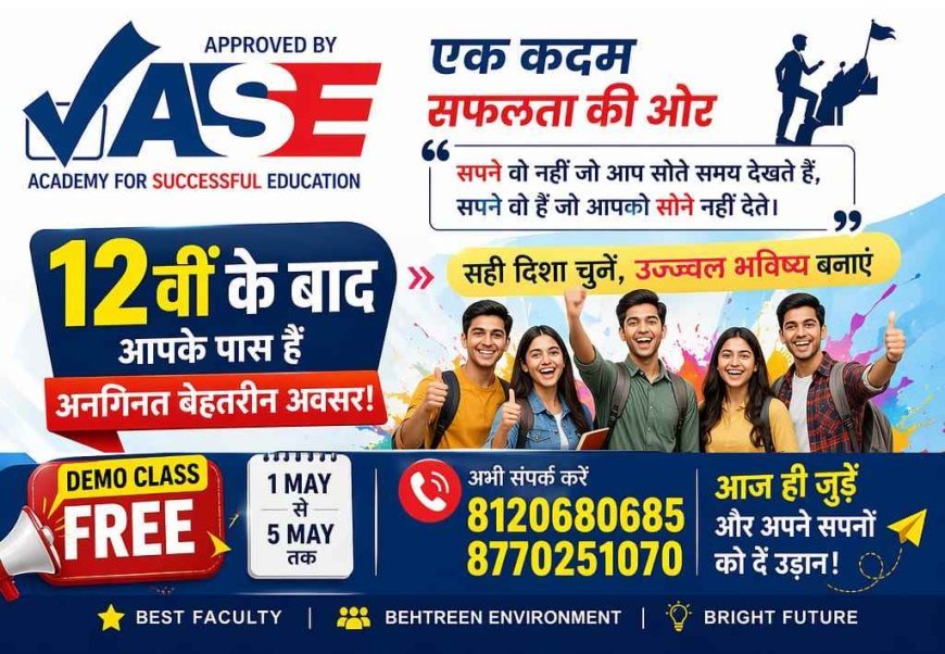 Good News ! रतलाम में ASE कोचिंग इंस्टिट्यूट का विस्तार, फाउंडेशन से लेकर NEET-JEE तक की तैयारी का नया विकल्प