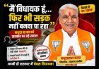 आखिर- गैप कहां है? अपनी ही सरकार में बेबस BJP विधायक 'मथुरा बा' का फूटा दर्द; 'PWD मंत्री से सड़क मांगों तो फाइल कचरे में चली जाती है!'