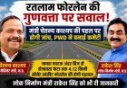 रतलाम फोरलेन पर गुणवत्ता पर सवाल: कैबिनेट मंत्री चेतन्य काश्यप की पहल पर जांच, PWD ने बनाई कमेटी