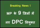 MP शिक्षा विभाग फेरबदल ! प्रदेश के 9 जिलों में जिला परियोजना समन्यवक (DPC) पदस्थ, अखिलेश कुमार राजपूत को रतलाम की मिली जिम्मेदारी