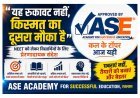 RE-NEET को लेकर ASE Academy का बड़ा संदेश; “यह रुकावट नहीं, किस्मत का दूसरा मौका है, घबराइए नहीं, तैयारी और मजबूत कीजिए”