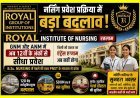 एंट्रेंस एग्जाम खत्म : 12वीं की मेरिट से सीधे होगा GNM-ANM में प्रवेश, रॉयल इंस्टीट्यूट ऑफ नर्सिंग के साथ बनाएं अपना करियर 