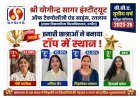 श्री योगीन्द्र सागर कॉलेज की छात्राओं ने बीबीए परीक्षा में किया शानदार प्रदर्शन, गौरी पाटीदार ने 83.50% अंक के साथ हासिल की पहली रैंक