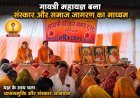 जन्मशताब्दी संकल्प अनुयाज : गायत्री महायज्ञ बना सामाजिक जागरण का माध्यम, नारी शक्ति ने संभाली धर्मध्वजा, युवाओं ने छोड़ा व्यसन