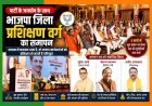 भाजपा का मंत्र ! मजबूत कार्यकर्ता ही सशक्त संगठन की पहचान, बूथ प्रबंधन से लेकर AI और राष्ट्रीय चुनौतियों पर मंथन भी जरूरी