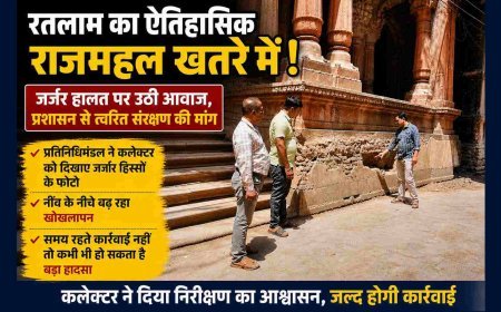 रतलाम का राजमहल खतरे में ! जर्जर हालत पर उठी आवाज, कलेक्टर से त्वरित संरक्षण की मांग