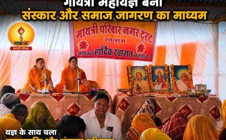 जन्मशताब्दी संकल्प अनुयाज : गायत्री महायज्ञ बना सामाजिक जागरण का माध्यम, नारी शक्ति ने संभाली धर्मध्वजा, युवाओं ने छोड़ा व्यसन