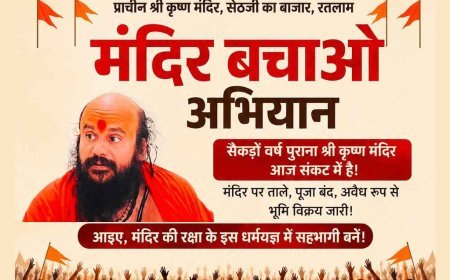 मंदिर बचाओ अभियान ! प्राचीन श्री कृष्ण मंदिर बंद करने और जमीन बेचने से उपजा आक्रोश, सनातन समाज 26 मई को करेगा विरोध प्रदर्शन