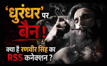 बड़ी खबर ! ‘धुरंधर’ पर बॉलीवुड में लगा बैन ! क्या है इसका RSS कनेक्शन ? जानिए- पूरा मामला