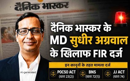 दैनिक भास्कर के MD सुधीर अग्रवाल सहित दो के विरुद्ध FIR दर्ज, 5 वर्षीय बच्ची के यौन उत्पीड़न से जुड़ा है मामला