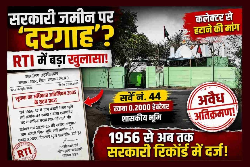 सरकारी जमीन पर अवैध दरगाह ! राजस्व रिकॉर्ड में जो जमीन 1956 से अब तक शासकीय है, उस पर कैसे खड़ा हो गया ढांचा ? जानिए- कैसे हुआ इतना बड़ा खुलासा