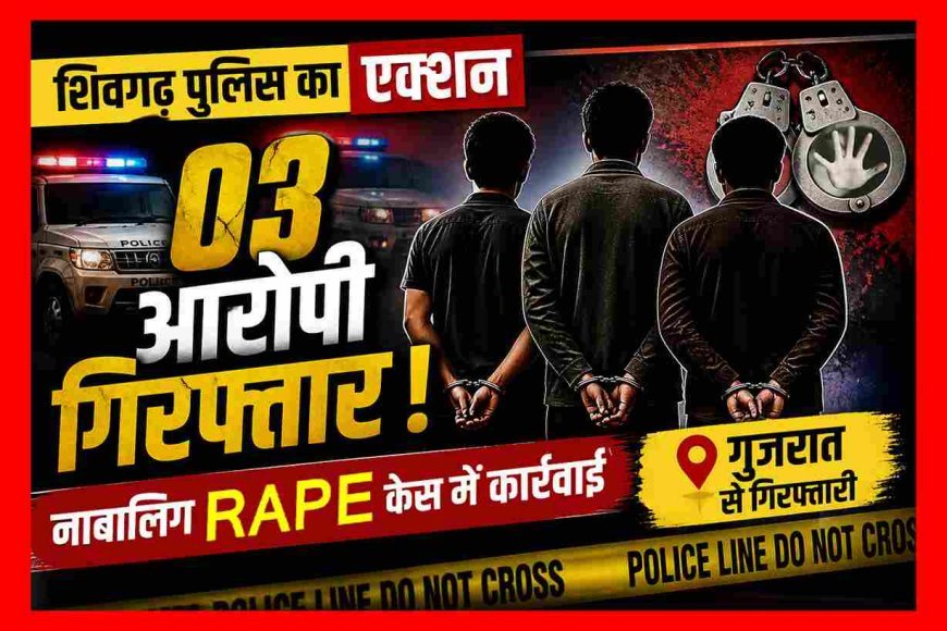 रतलाम : 14 साल की बच्ची किडनैप, पुलिस ने गुजरात से किया बरामद, रेप के मुख्य आरोपी के साथ उसके पिता व मामा को दबोचा