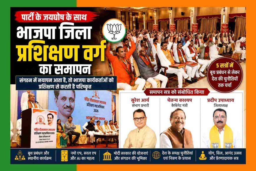 भाजपा का मंत्र ! मजबूत कार्यकर्ता ही सशक्त संगठन की पहचान, बूथ प्रबंधन से लेकर AI और राष्ट्रीय चुनौतियों पर मंथन भी जरूरी