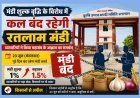 प्रदेश स्तरीय आंदोलन ! 23 जून को बंद रहेगी कृषि उपज मंडी, मंडी शुल्क वृद्धि के विरोध में व्यापारियों का प्रदेशव्यापी आंदोलन