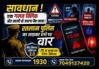 मोबाइल यूजर सावधान ! एक गलत क्लिक से खाली हो जाएगा बैंक खाता, इसलिए रतलाम पुलिस ने शुरू किया साइबर ठगों पर वार