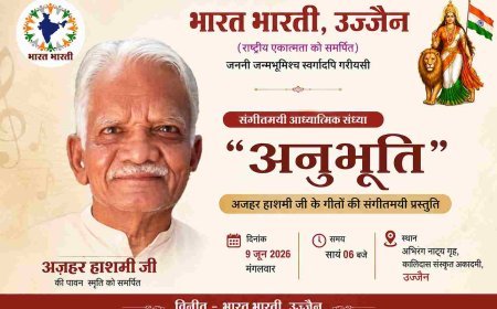 प्रो. अज़हर हाशमी की स्मृति में संगीतमयी आध्यात्मिक संध्या 'अनुभूति' 9 जून को, भारत भारती के आयोजन में रतलाम के कलाकार देंगे प्रस्तुति