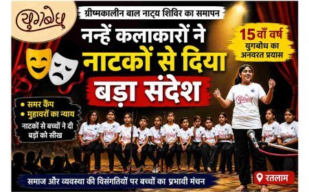 ‘समर कैंप’ और ‘मुहावरों का न्याय’ ने दर्शकों को किया सोचने पर मजबूर