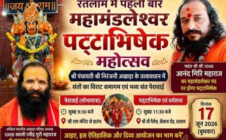 रतलाम में पहली बार ! आनंद गिरि जी महाराज का  महामंडलेश्वर पट्टाभिषेक कल, संतों की विराट पेशवाई बनेगी आकर्षण का केंद्र