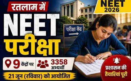 NEET Alert ! रतलाम में आज 9 केंद्रों पर होगी परीक्षा, 3358 अभ्यर्थी होंगे शामिल, यहां देखें- पूरी गाइड लाइन