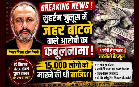 होश उड़ाने वाली खबर ! ‘मैं कम से कम 15 हजार लोगों को मारना चाहता था...’; मुहर्रम के जुलूस में 'जहर' बांटने वाले फैयाज निसार हुसैन का सनसनीखेज कबूलनामा
