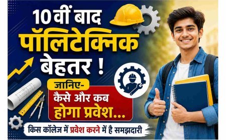 10वीं के बाद पॉलिटेक्निक बेहतर ! अब कॉलेज लेवल काउंसलिंग (CLC) से ही ले सकेंगे प्रवेश, जानिए कब होगा रजिस्ट्रेशन और कहां मिलेगा प्रवेश