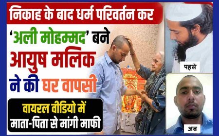 निकाह के बाद धर्म परिवर्तन कर 'अली मोहम्मद' बने आयुष ने की घर वापसी, वायरल वीडियो में माता-पिता से मांगी माफी