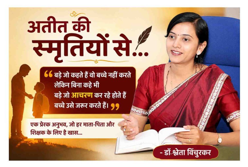 अतीत की स्मृतियों से... एक सिगरेट, एक स्वीकारोक्ति और जीवन बदल देने वाली सीख- डॉ. श्वेता विंचुरकर