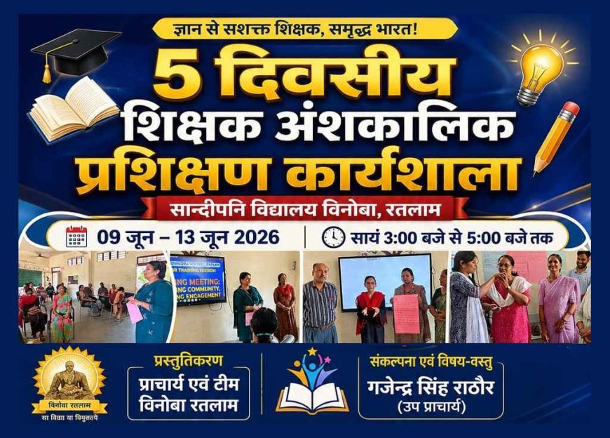 एक और Innovation ! सान्दीपनि विनोबा स्कूल के शिक्षक बने विद्यार्थी; सीखने, सिखाने और स्कूल संस्कृति को गढ़ने का अनूठा प्रयोग