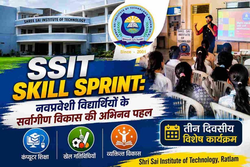 SKILL SPRINT ! SSIT में नवप्रवेशी विद्यार्थियों को मिला सीखने, नेतृत्व और व्यक्तित्व निखारने का मंच, कंप्यूटर शिक्षा, खेल गतिविधियों और व्यक्तित्व विकास पर केंद्रित रहे विशेष सत्र