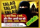14 साल रिश्ता, 4 बच्चे... और फिर आधी रात को गूंजा तलाक... तलाक... तलाक..., यह फिल्म की कहानी नहीं एक महिला की आपबीती है
