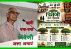 विश्व के सबसे गर्म शहरों में शामिल रतलाम को हरित बनाने का संकल्प, 'त्रिवेणी वन रोपण महाअभियान' का शुभारंभ
