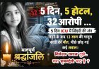 13 साल की उम्र, 5 दिन, 5 होटल और 32 हैवान ! निर्लज्ज समाज तुझे... क्या फूलनदेवी याद है...