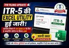 ITR Filing Update ! आयकर विभाग ने जारी की ITR-5 की Excel Utility, अब ऑफलाइन भी तैयार कर सकेंगे रिटर्न