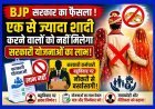 BJP सरकार का बड़ा फैसला ! एक से ज्यादा शादी करने वालों को नहीं मिलेगा सरकारी योजनाओं का लाभ, दोषी पाए जाने पर कर्मचारी हो जाएगा बर्खास्त