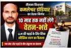 BAP विधायक का बड़ा ऐलान ! MLA कमलेश्वर डोडियार ने किया वेतन-भत्तों का त्याग, LLM की पढ़ाई के दौरान 10 माह तक नहीं लेंगे