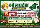 भील प्रदेश की मांग के लिए 15 जुलाई को राष्ट्रपति के नाम दिए जाएंगे ज्ञापन, MP के तहसील एवं जिला मुख्यालयों पर होगा प्रदर्शन