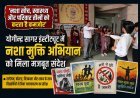 योगीन्द्र सागर इंस्टीट्यूट में बोले विद्यार्थी- 'नशे से दूरी है जरूरी', वक्ता बोले- नशा सोच, स्वास्थ्य और परिवार तीनों को करता है कमजोर'