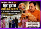 रेल की बोगी में मिली थी 'देवी'... 16 दिन बाद जब विदा हुई तो छलक पड़ीं आंखें, गोविंद काकानी खुद छोड़ने गए मातृछाया