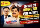 सरकार को अफसर पर ऐसा भरोसा ! मंत्रालय ने ही रोक दी IAS अजय कटेसरिया की रिलीविंग, इसलिए अटका दो जिलों में पदभार हस्तांतरण, 4 अगस्त के बाद रतलाम आने का दिया संकेत
