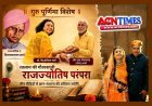 गुरु पूर्णिमा विशेष : रतलाम की गौरवशाली राजज्योतिष परंपरा और तीन पीढ़ियों से ज्ञान-साधना की अविरल ज्योति ‘डॉ. वेणु हरिवंश शर्मा’