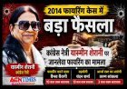 12 साल पुराने यास्मीन शेरानी शूटआउट केस में बड़ा फैसला ! फायरिंग करने वाले वैभव बैरागी और साथी चंदन शर्मा को 10-10 साल की सजा, दो आरोपी बरी