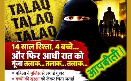 14 साल रिश्ता, 4 बच्चे... और फिर आधी रात को गूंजा तलाक... तलाक... तलाक..., यह फिल्म की कहानी नहीं एक महिला की आपबीती है