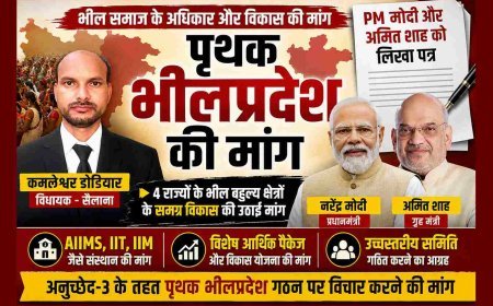पृथक भीलप्रदेश की मांग तेज ! विधायक कमलेश्वर डोडियार ने PM मोदी और HM अमित शाह को लिखा पत्र, चार राज्यों के भील बहुल क्षेत्रों के विकस की जताई आवश्यकता