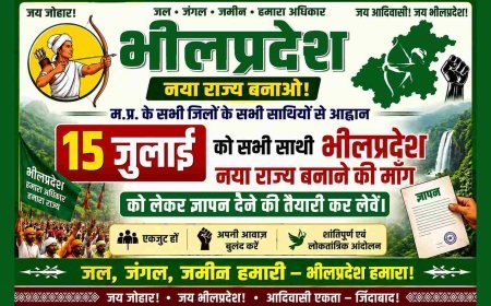 भील प्रदेश की मांग के लिए 15 जुलाई को राष्ट्रपति के नाम दिए जाएंगे ज्ञापन, MP के तहसील एवं जिला मुख्यालयों पर होगा प्रदर्शन