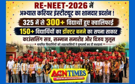 Re-NEET 2026 में ‘अभ्यास’ का कमाल ! 325 विद्यार्थियों ने परीक्षा दी, 300 ने क्वालिफाई किया, 150 से अधिक का मेडिकल कॉलेज में प्रवेश तय